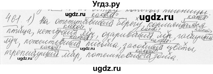 ГДЗ (Решебник №3) по русскому языку 6 класс С.И. Львова / упражнение номер / 461