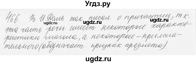 ГДЗ (Решебник №3) по русскому языку 6 класс С.И. Львова / упражнение номер / 466