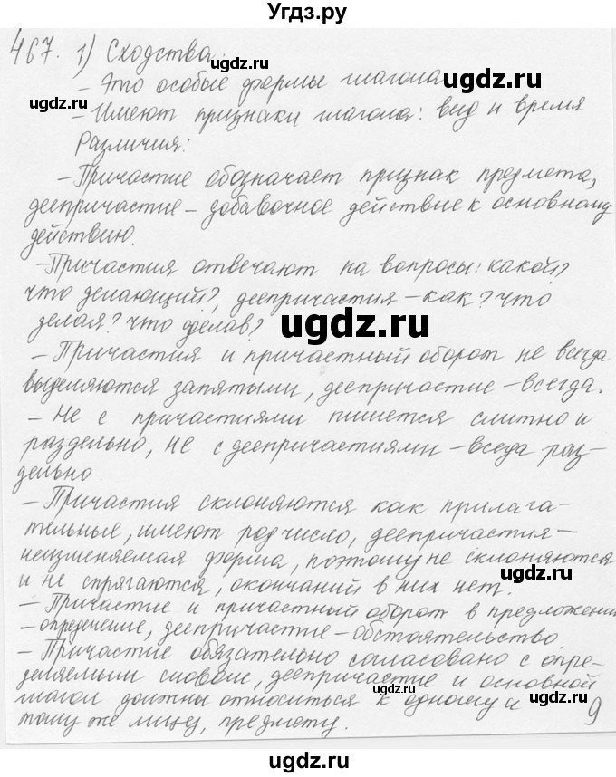 ГДЗ (Решебник №3) по русскому языку 6 класс С.И. Львова / упражнение номер / 467