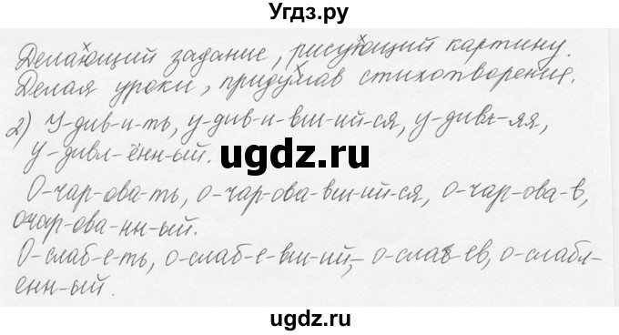 ГДЗ (Решебник №3) по русскому языку 6 класс С.И. Львова / упражнение номер / 467(продолжение 2)