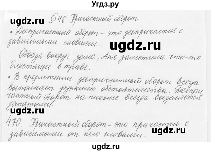 ГДЗ (Решебник №3) по русскому языку 6 класс С.И. Львова / упражнение номер / 470