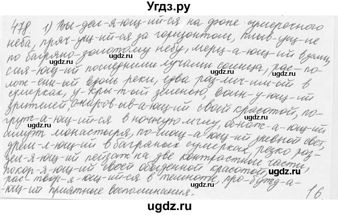 ГДЗ (Решебник №3) по русскому языку 6 класс С.И. Львова / упражнение номер / 478