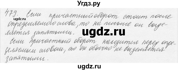 ГДЗ (Решебник №3) по русскому языку 6 класс С.И. Львова / упражнение номер / 479