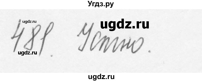 ГДЗ (Решебник №3) по русскому языку 6 класс С.И. Львова / упражнение номер / 481