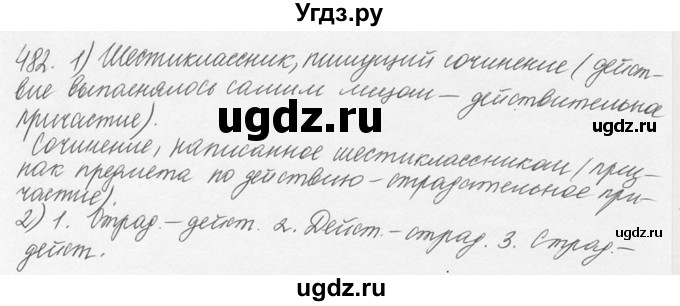 ГДЗ (Решебник №3) по русскому языку 6 класс С.И. Львова / упражнение номер / 482