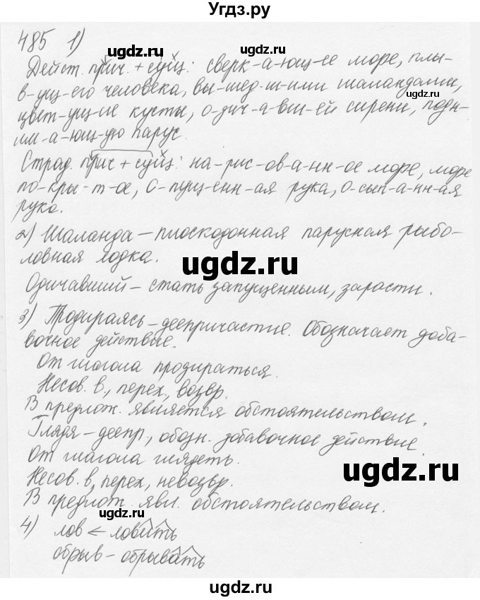 ГДЗ (Решебник №3) по русскому языку 6 класс С.И. Львова / упражнение номер / 485