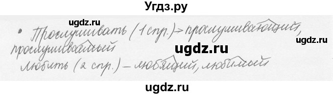 ГДЗ (Решебник №3) по русскому языку 6 класс С.И. Львова / упражнение номер / 485(продолжение 2)