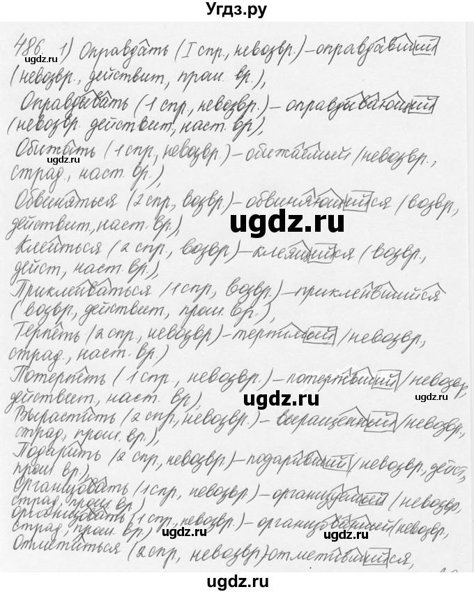 ГДЗ (Решебник №3) по русскому языку 6 класс С.И. Львова / упражнение номер / 486