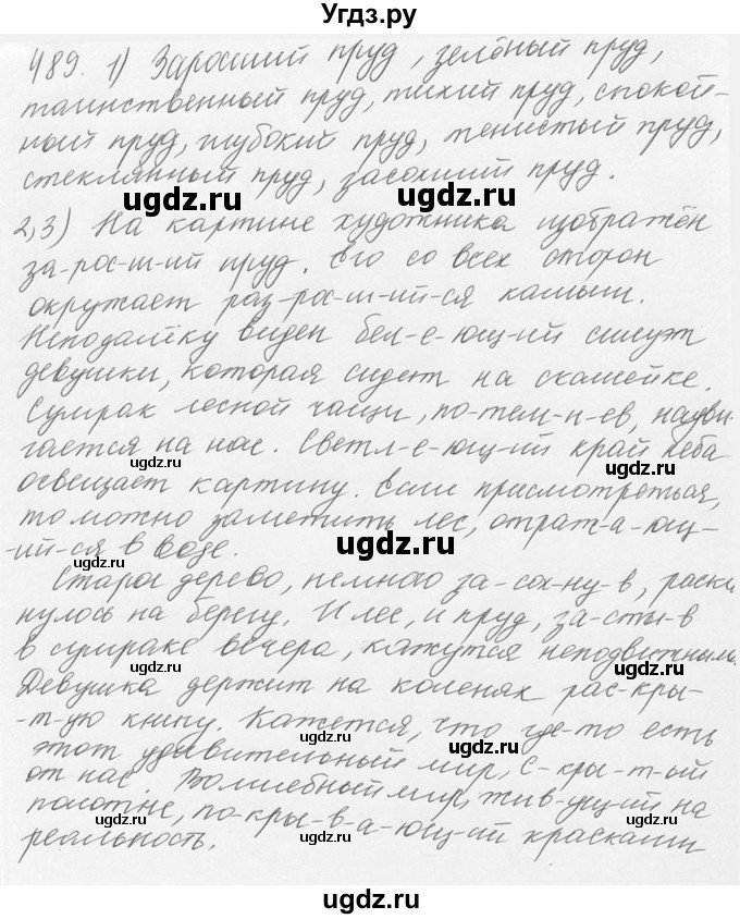 ГДЗ (Решебник №3) по русскому языку 6 класс С.И. Львова / упражнение номер / 489