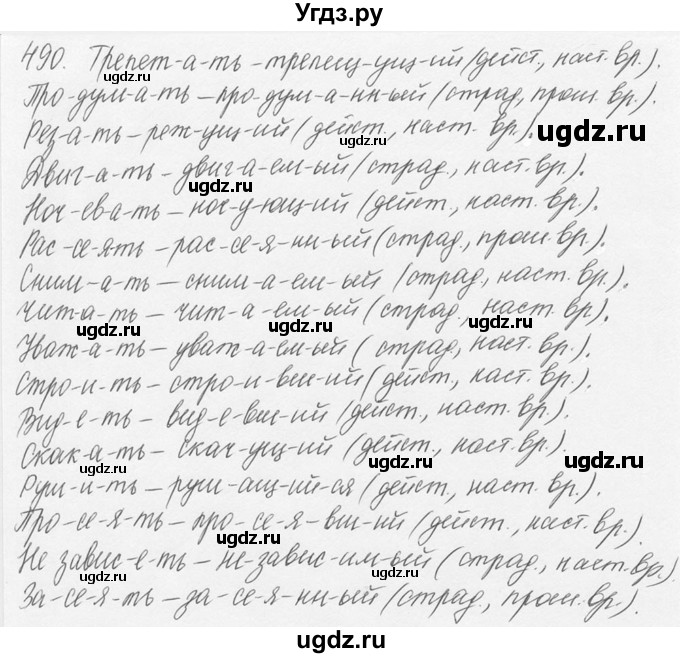 ГДЗ (Решебник №3) по русскому языку 6 класс С.И. Львова / упражнение номер / 490