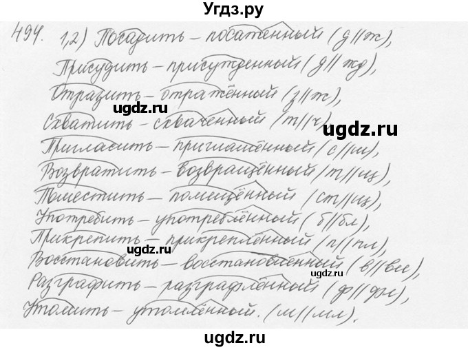 ГДЗ (Решебник №3) по русскому языку 6 класс С.И. Львова / упражнение номер / 494