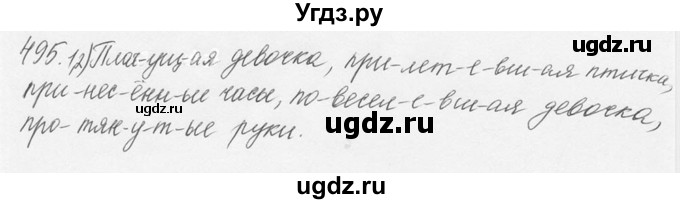 ГДЗ (Решебник №3) по русскому языку 6 класс С.И. Львова / упражнение номер / 495