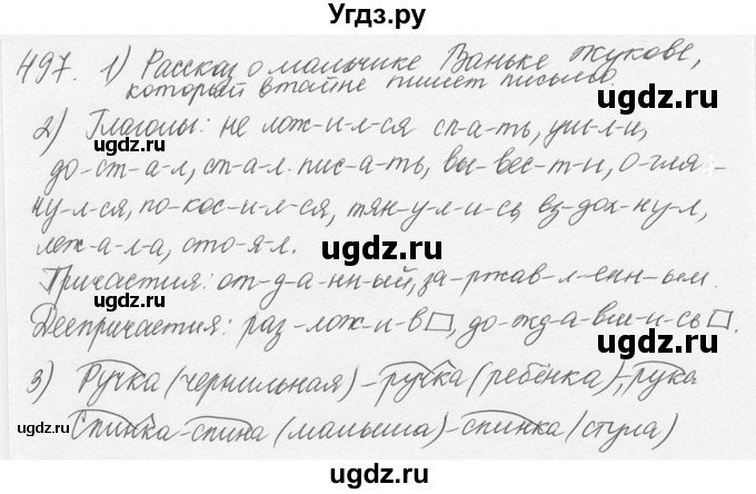 ГДЗ (Решебник №3) по русскому языку 6 класс С.И. Львова / упражнение номер / 497