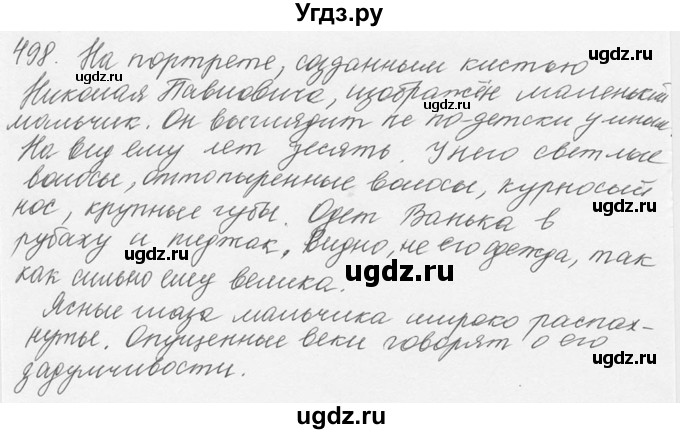 ГДЗ (Решебник №3) по русскому языку 6 класс С.И. Львова / упражнение номер / 498