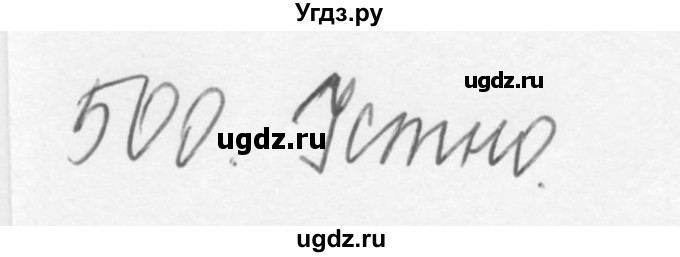 ГДЗ (Решебник №3) по русскому языку 6 класс С.И. Львова / упражнение номер / 500