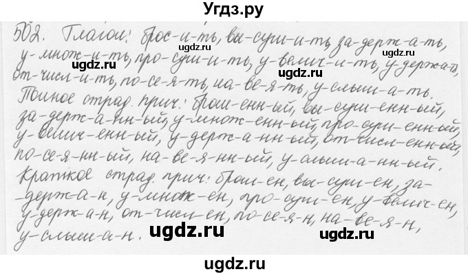 ГДЗ (Решебник №3) по русскому языку 6 класс С.И. Львова / упражнение номер / 502