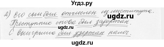 ГДЗ (Решебник №3) по русскому языку 6 класс С.И. Львова / упражнение номер / 502(продолжение 2)