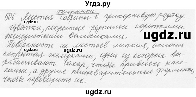 ГДЗ (Решебник №3) по русскому языку 6 класс С.И. Львова / упражнение номер / 506