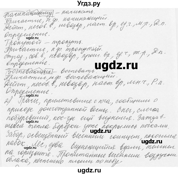 ГДЗ (Решебник №3) по русскому языку 6 класс С.И. Львова / упражнение номер / 507(продолжение 2)