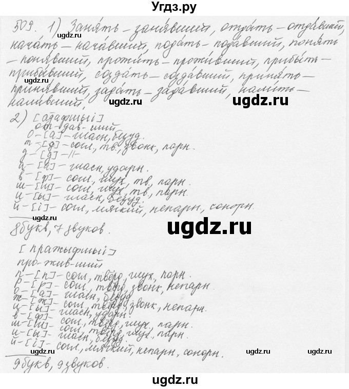 ГДЗ (Решебник №3) по русскому языку 6 класс С.И. Львова / упражнение номер / 509