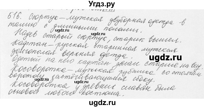 ГДЗ (Решебник №3) по русскому языку 6 класс С.И. Львова / упражнение номер / 516