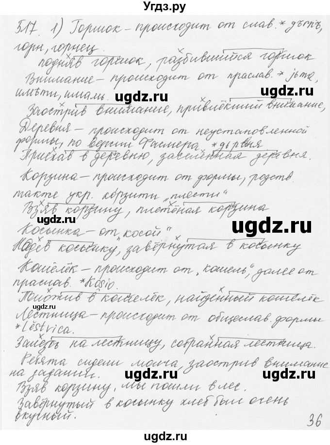 ГДЗ (Решебник №3) по русскому языку 6 класс С.И. Львова / упражнение номер / 517