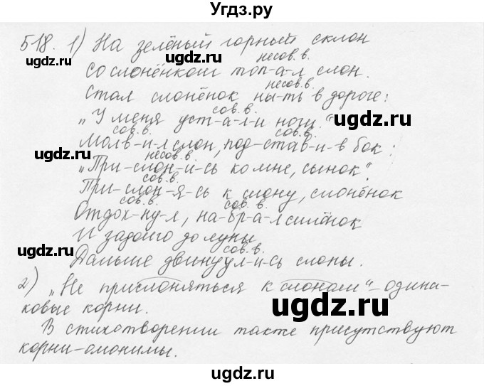 ГДЗ (Решебник №3) по русскому языку 6 класс С.И. Львова / упражнение номер / 518