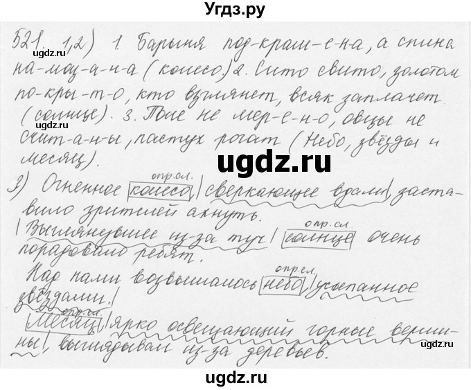 ГДЗ (Решебник №3) по русскому языку 6 класс С.И. Львова / упражнение номер / 521