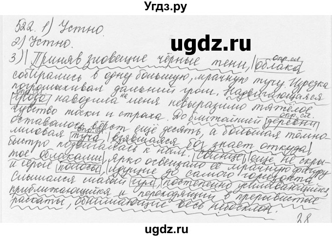 ГДЗ (Решебник №3) по русскому языку 6 класс С.И. Львова / упражнение номер / 522