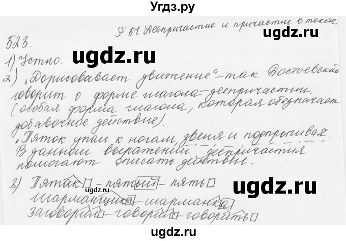 ГДЗ (Решебник №3) по русскому языку 6 класс С.И. Львова / упражнение номер / 523