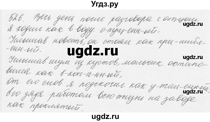 ГДЗ (Решебник №3) по русскому языку 6 класс С.И. Львова / упражнение номер / 526