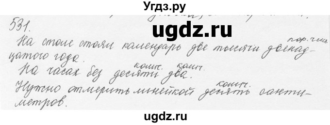 ГДЗ (Решебник №3) по русскому языку 6 класс С.И. Львова / упражнение номер / 531