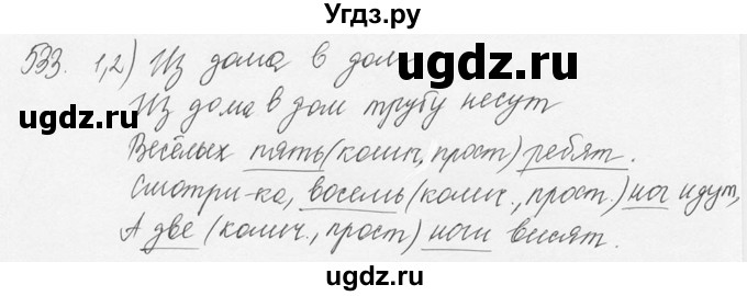 ГДЗ (Решебник №3) по русскому языку 6 класс С.И. Львова / упражнение номер / 533