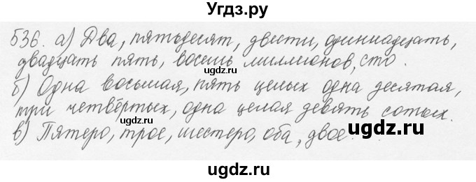 ГДЗ (Решебник №3) по русскому языку 6 класс С.И. Львова / упражнение номер / 536