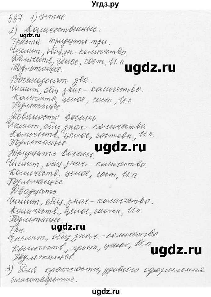 ГДЗ (Решебник №3) по русскому языку 6 класс С.И. Львова / упражнение номер / 537