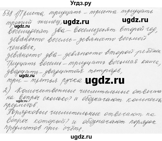 ГДЗ (Решебник №3) по русскому языку 6 класс С.И. Львова / упражнение номер / 538