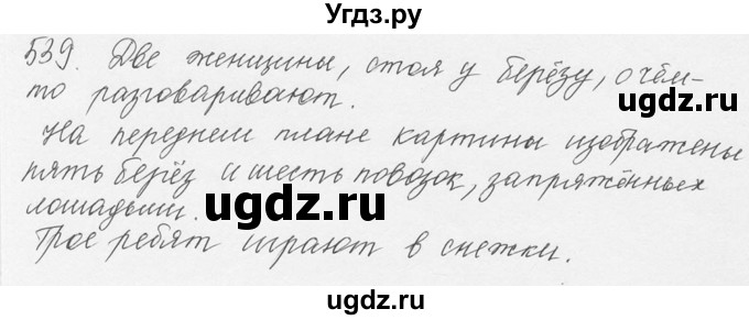 ГДЗ (Решебник №3) по русскому языку 6 класс С.И. Львова / упражнение номер / 539