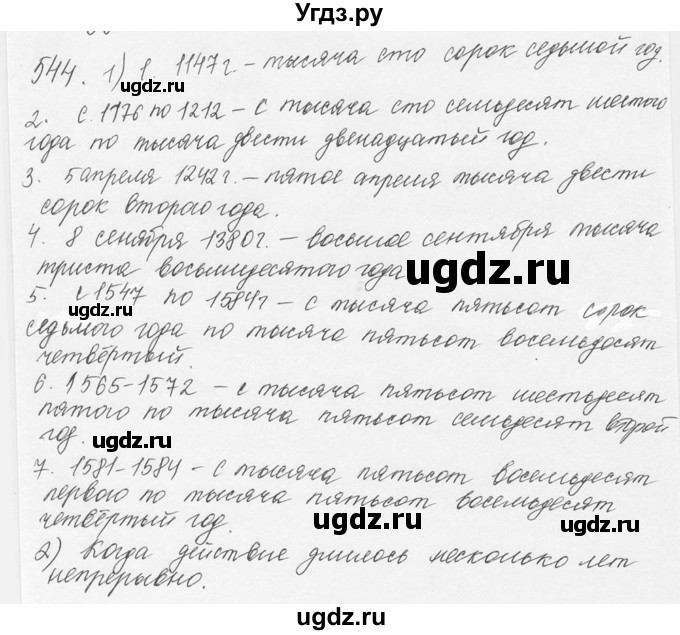 ГДЗ (Решебник №3) по русскому языку 6 класс С.И. Львова / упражнение номер / 544