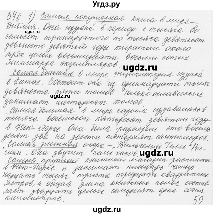 ГДЗ (Решебник №3) по русскому языку 6 класс С.И. Львова / упражнение номер / 546