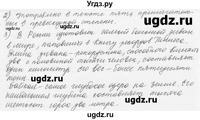 ГДЗ (Решебник №3) по русскому языку 6 класс С.И. Львова / упражнение номер / 546(продолжение 2)