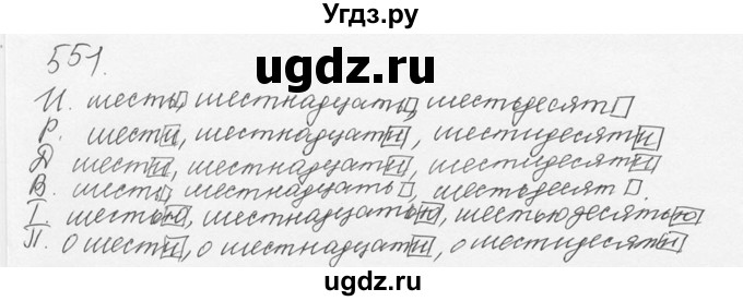 ГДЗ (Решебник №3) по русскому языку 6 класс С.И. Львова / упражнение номер / 551