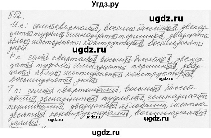 ГДЗ (Решебник №3) по русскому языку 6 класс С.И. Львова / упражнение номер / 552