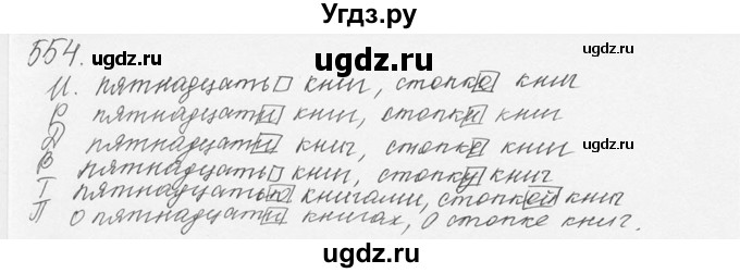 ГДЗ (Решебник №3) по русскому языку 6 класс С.И. Львова / упражнение номер / 554