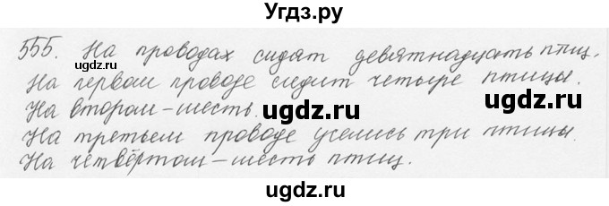 ГДЗ (Решебник №3) по русскому языку 6 класс С.И. Львова / упражнение номер / 555