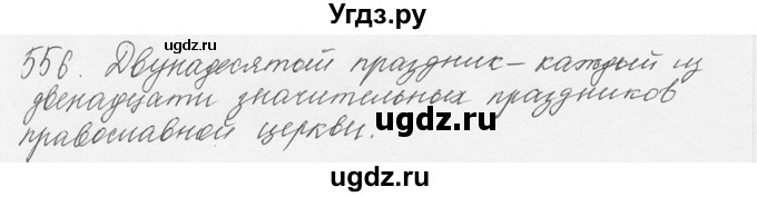 ГДЗ (Решебник №3) по русскому языку 6 класс С.И. Львова / упражнение номер / 556