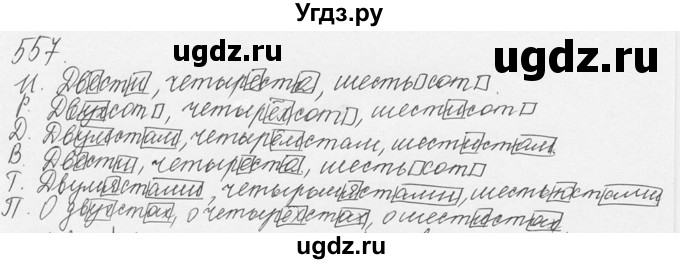 ГДЗ (Решебник №3) по русскому языку 6 класс С.И. Львова / упражнение номер / 557