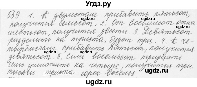 ГДЗ (Решебник №3) по русскому языку 6 класс С.И. Львова / упражнение номер / 559