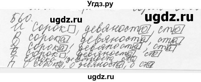 ГДЗ (Решебник №3) по русскому языку 6 класс С.И. Львова / упражнение номер / 560