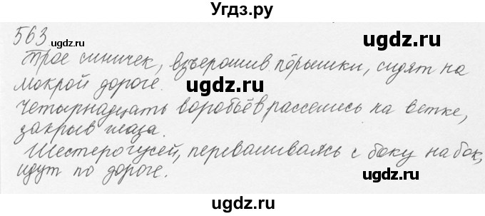 ГДЗ (Решебник №3) по русскому языку 6 класс С.И. Львова / упражнение номер / 563