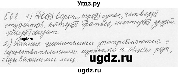 ГДЗ (Решебник №3) по русскому языку 6 класс С.И. Львова / упражнение номер / 566